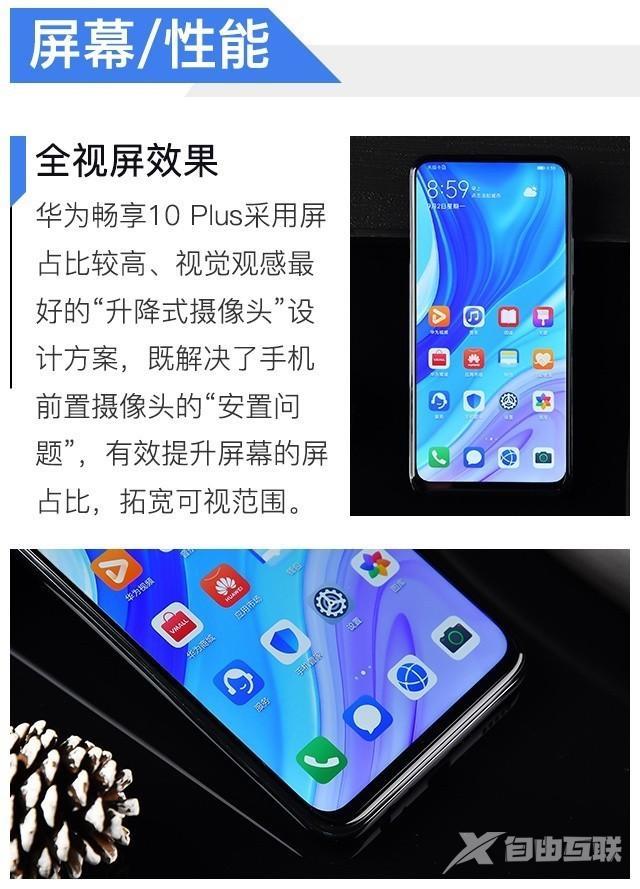 华为10plus手机参数（性能实力派华为畅享10Plus评测）(18)