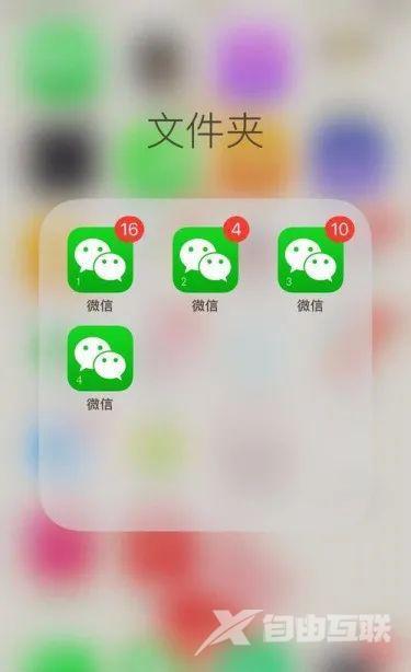 苹果手机微信怎么分身两个微信（iPhone微信多开教程）(1)