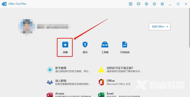 office安装包怎么安装到电脑上（office2021详细安装教程）(4)