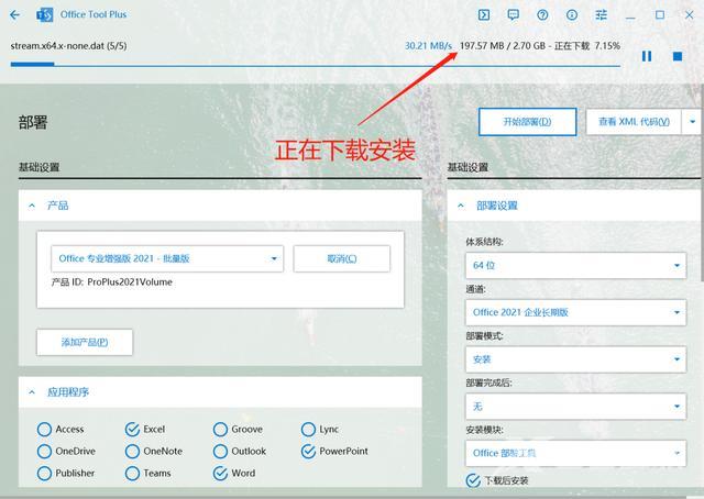 office安装包怎么安装到电脑上（office2021详细安装教程）(7)
