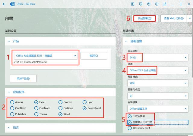 office安装包怎么安装到电脑上（office2021详细安装教程）(6)