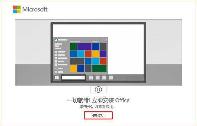 office安装包怎么安装到电脑上（office2021详细安装教程）(8)