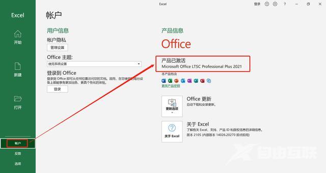 office安装包怎么安装到电脑上（office2021详细安装教程）(15)