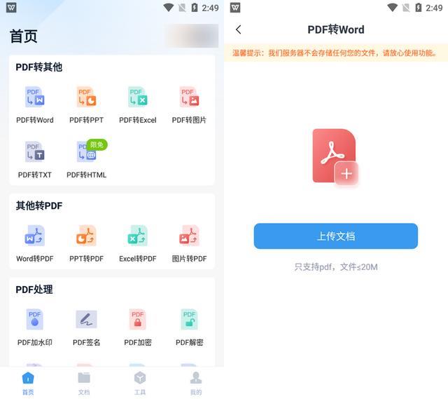 电脑上pdf如何转word（电脑pdf转换成word最简单方法）(2)