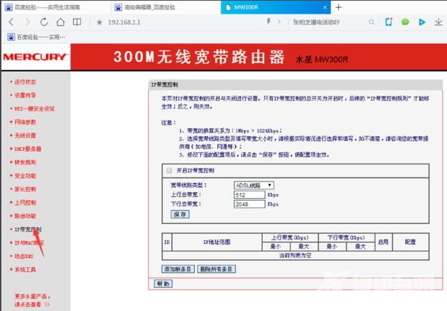 如何限制别人网速（限制别人wifi网速的图文教程）(4)