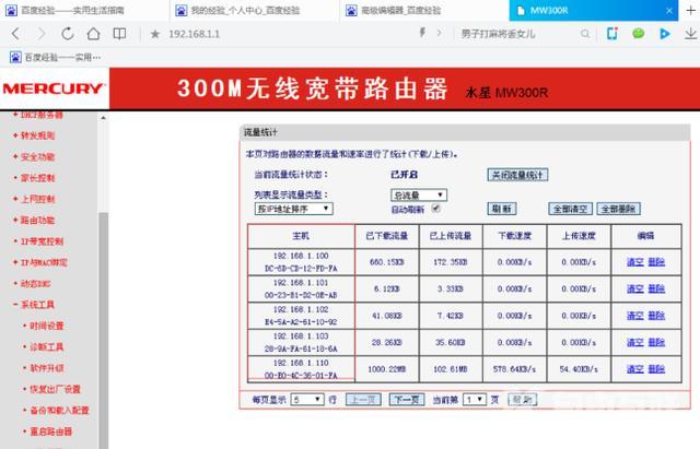 如何限制别人网速（限制别人wifi网速的图文教程）(6)