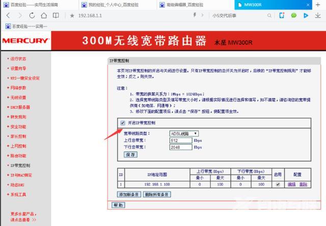 如何限制别人网速（限制别人wifi网速的图文教程）(8)