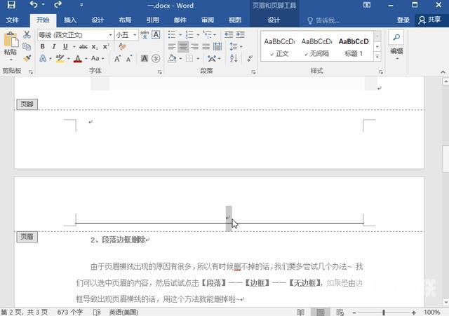word页眉横线怎么去掉（删掉Word页眉横线的五种方法）(3)