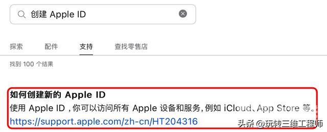 怎么注册苹果id（苹果手机apple id创建步骤）(3)
