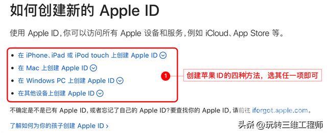 怎么注册苹果id（苹果手机apple id创建步骤）(4)