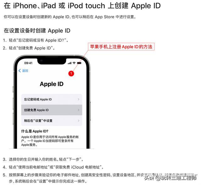 怎么注册苹果id（苹果手机apple id创建步骤）(6)