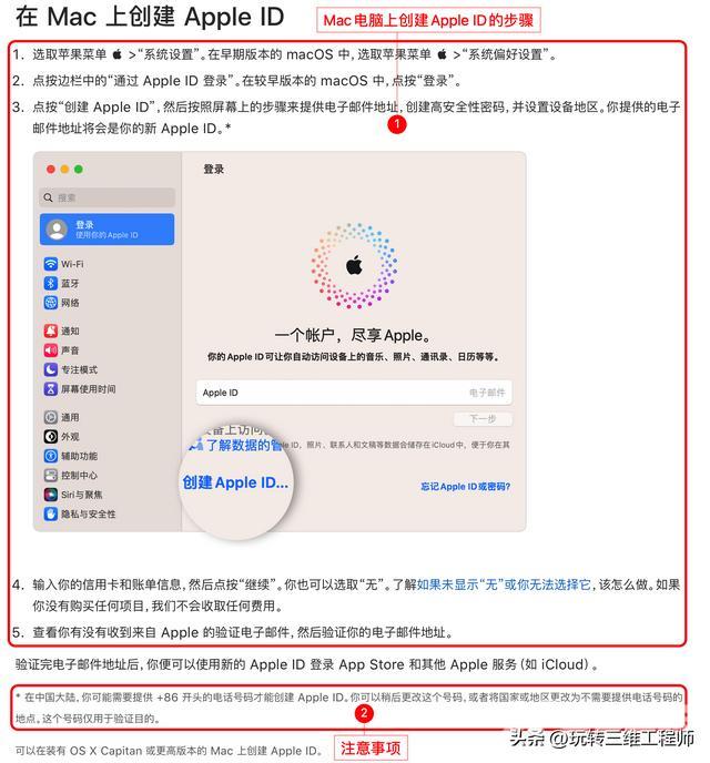 怎么注册苹果id（苹果手机apple id创建步骤）(5)