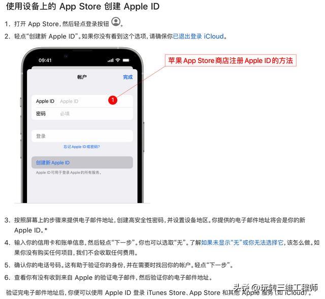 怎么注册苹果id（苹果手机apple id创建步骤）(7)