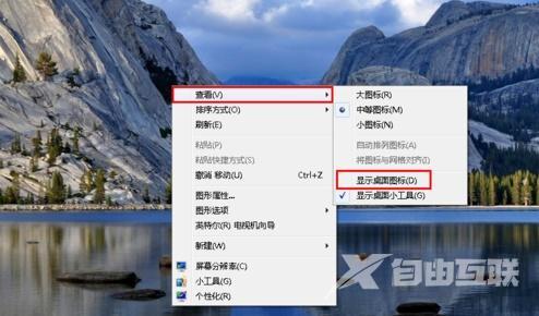 开机后桌面没有图标怎么回事（win7电脑桌面图标不见了解决方法）(2)