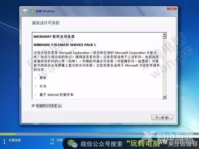 安装win7系统步骤（如何安装微软win7系统）(18)