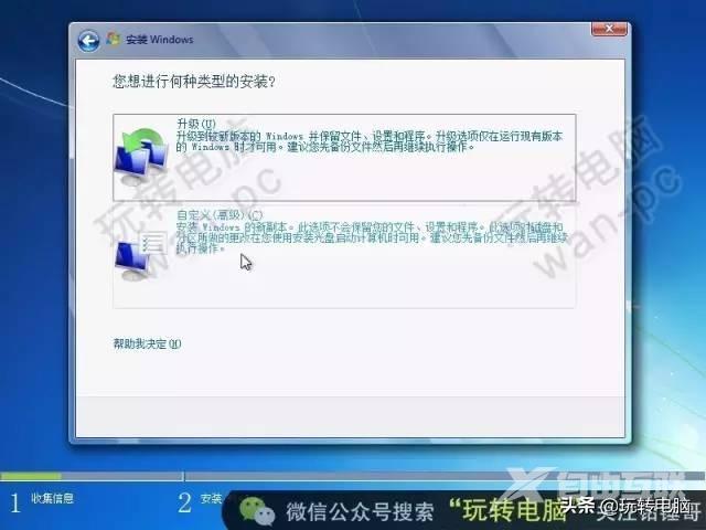 安装win7系统步骤（如何安装微软win7系统）(19)