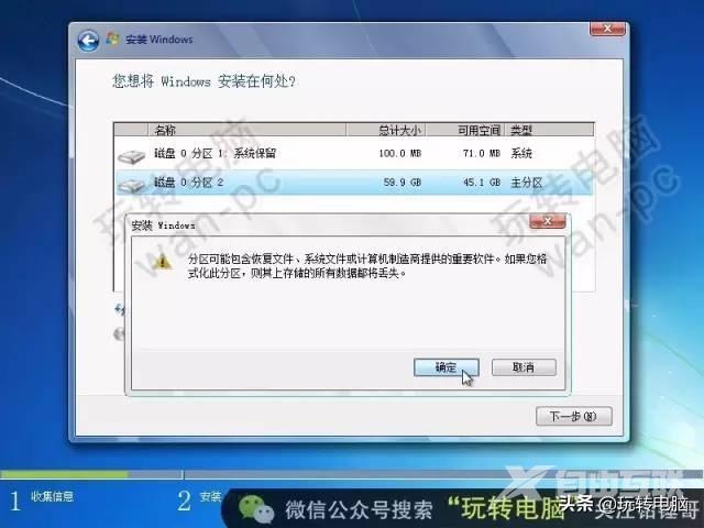 安装win7系统步骤（如何安装微软win7系统）(22)