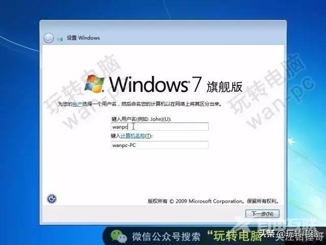 安装win7系统步骤（如何安装微软win7系统）(25)