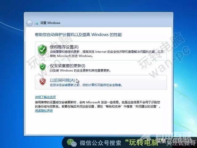 安装win7系统步骤（如何安装微软win7系统）(27)