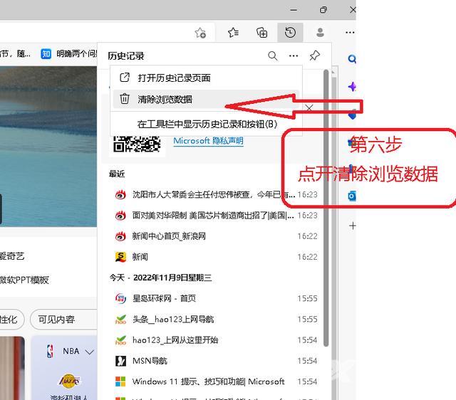 如何清除历史记录（win11清除浏览器的历史记录图文教程）(7)