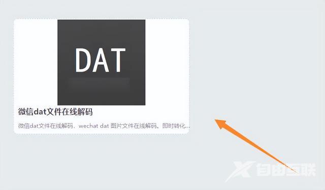 dat文件如何打开（电脑微信文件dat打开的方法）(4)