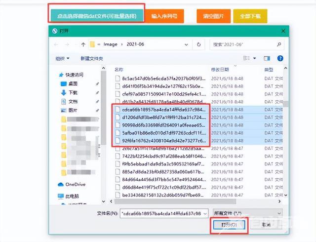 dat文件如何打开（电脑微信文件dat打开的方法）(5)