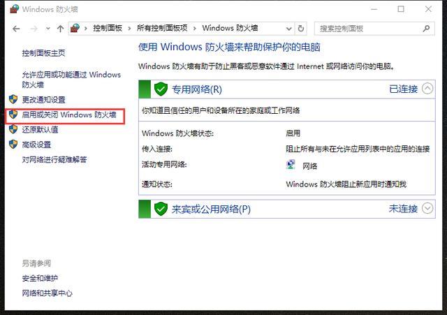 在哪里关闭防火墙（关闭电脑防火墙的操作方法）(3)