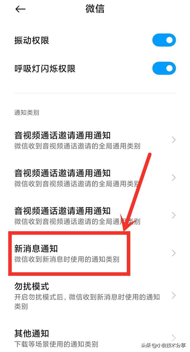 微信声音在哪里设置（微信设置更改消息通知音的操作步骤）(4)