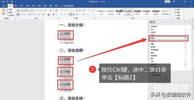 自动生成目录怎么设置（word自动生成目录的详细步骤）(4)