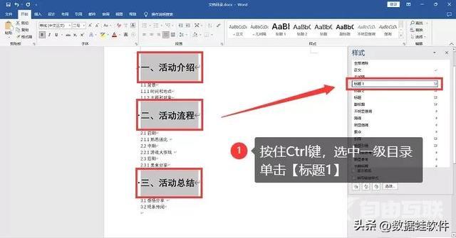 自动生成目录怎么设置（word自动生成目录的详细步骤）(3)