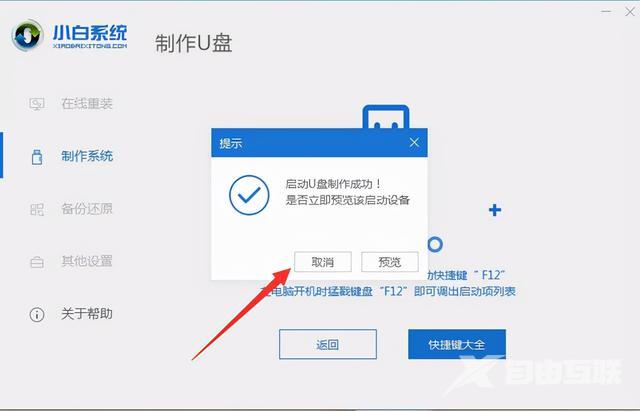 u盘安装win8怎么操作（u盘重装win8系统步骤图解）(4)