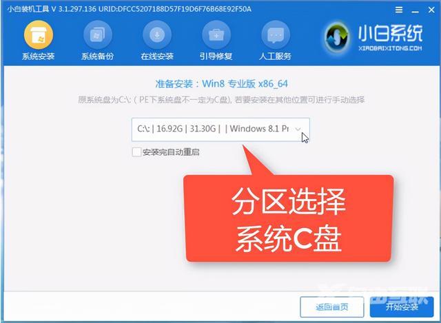 u盘安装win8怎么操作（u盘重装win8系统步骤图解）(8)