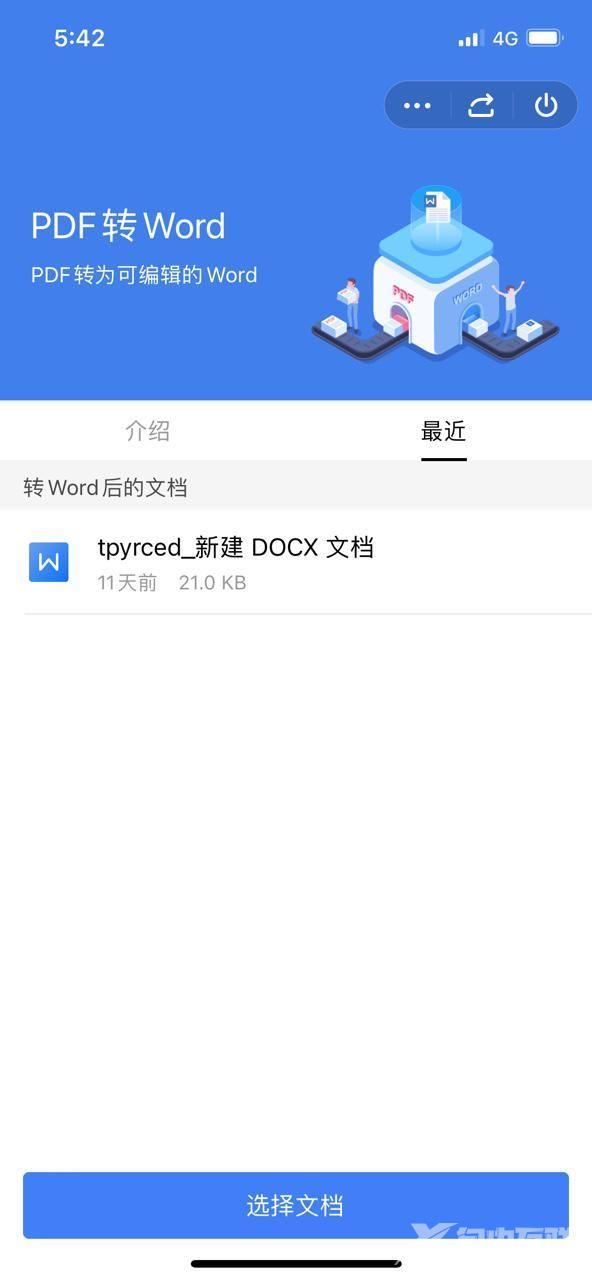 WORD转成PDF怎么操作（word转换成pdf最简单方法）(4)