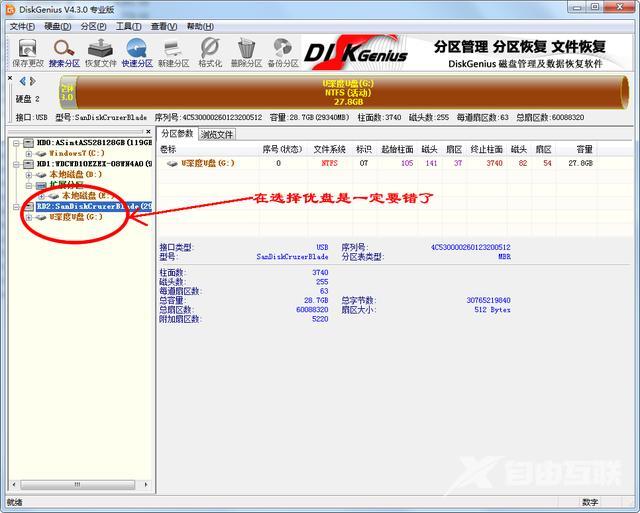 如何制作u盘系统安装盘（用u盘做一个完整的系统盘操作方法）(1)