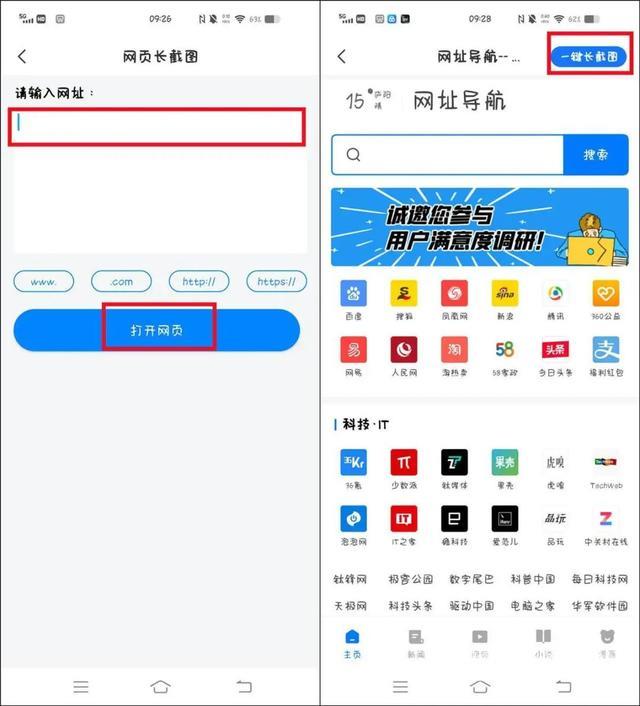 电脑怎么截长图（长网页截图详细操作教程）(3)