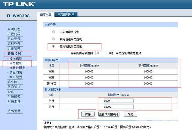 无线路由器限速设置方法（电视盒子太占网速怎么办）(8)