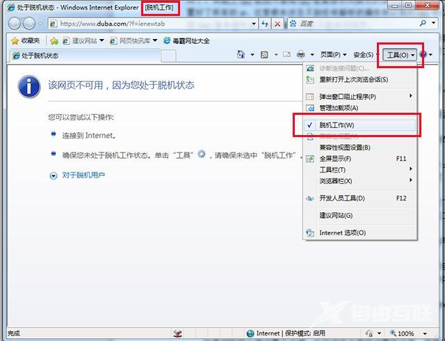 为什么能上qq不能打开网页（电脑qq能登录网页打不开解决方法）(7)