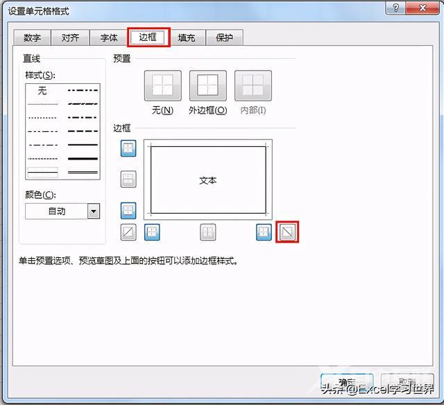 怎么在excel中画斜线（excel斜线表头制作的三种方法）(3)