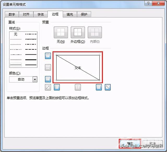 怎么在excel中画斜线（excel斜线表头制作的三种方法）(4)