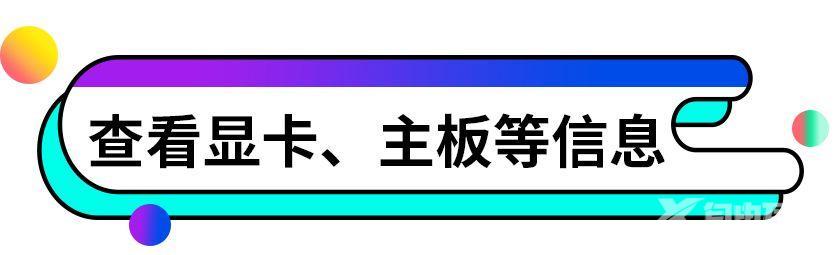 怎么查询电脑配置（查看自己电脑配置最简单的方法）(2)