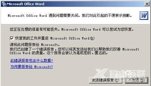 word文档打不开了怎么办（word文档打不开的4种解决方法）(1)