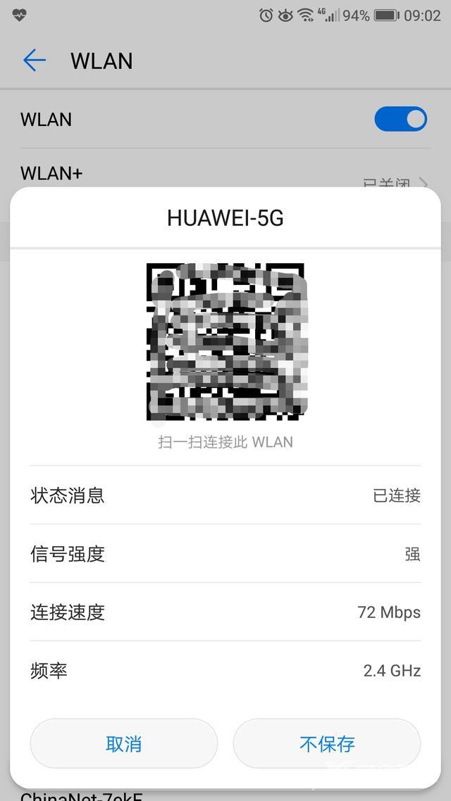 手机怎么找回自己的wifi密码（安卓手机找回wifi密码最简单方法）(4)