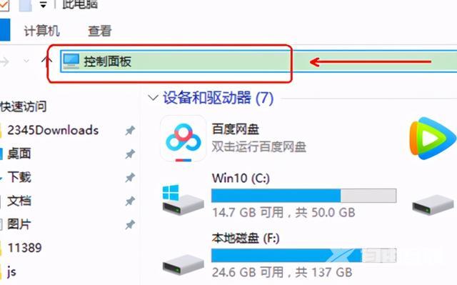 win10怎么打开控制面板（4种打开win10控制面板的方法）(2)