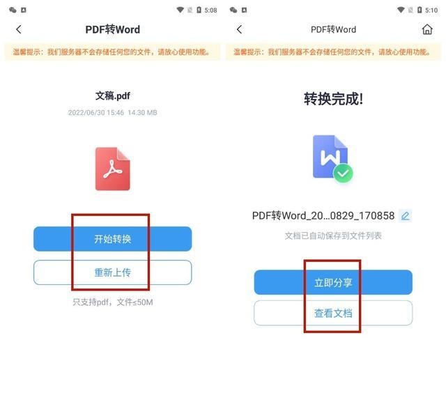 怎样把pdf转换成word（word转换成pdf最简单的方法）(4)