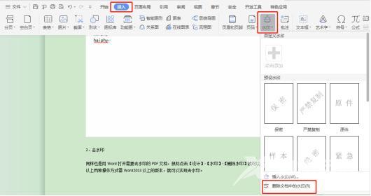 pdf怎么去水印wps（pdf文件去水印最简单的方法）(6)