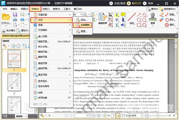 pdf怎么去水印wps（pdf文件去水印最简单的方法）(9)