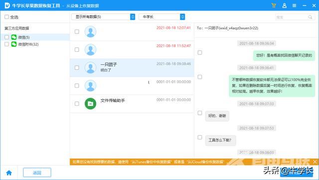 怎么能恢复微信的聊天记录（微信恢复聊天记录最简单的2个方法）(10)