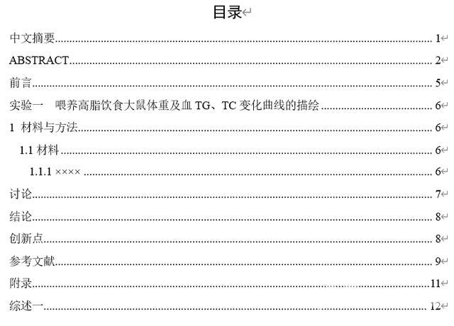 论文目录怎么做（毕业论文制作目录的详细步骤）(24)