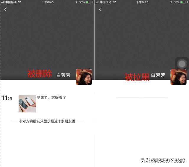微信删除和拉黑的区别怎么看（关于微信拉黑和删除有什么不同）(6)