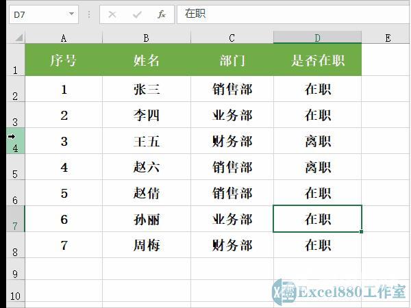 筛选后如何重新排序号（excel表格筛选后序号乱了怎么办）(1)